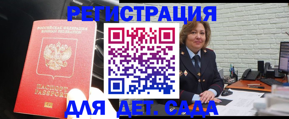 регистрация для дет. сада в Павлово