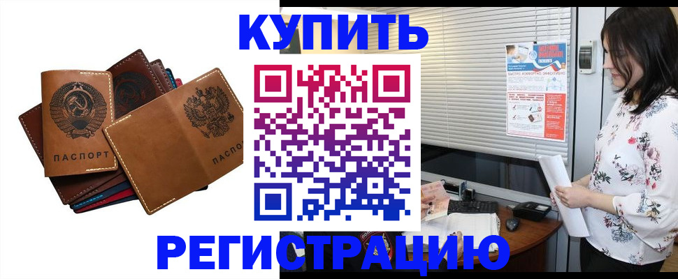 подбор жилья для регистрации по РВП в Павлово