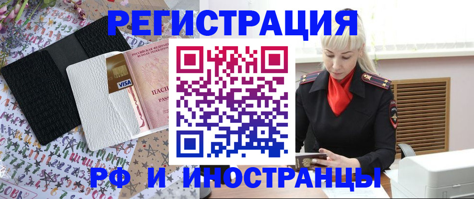 законная временная прописка в Павлово